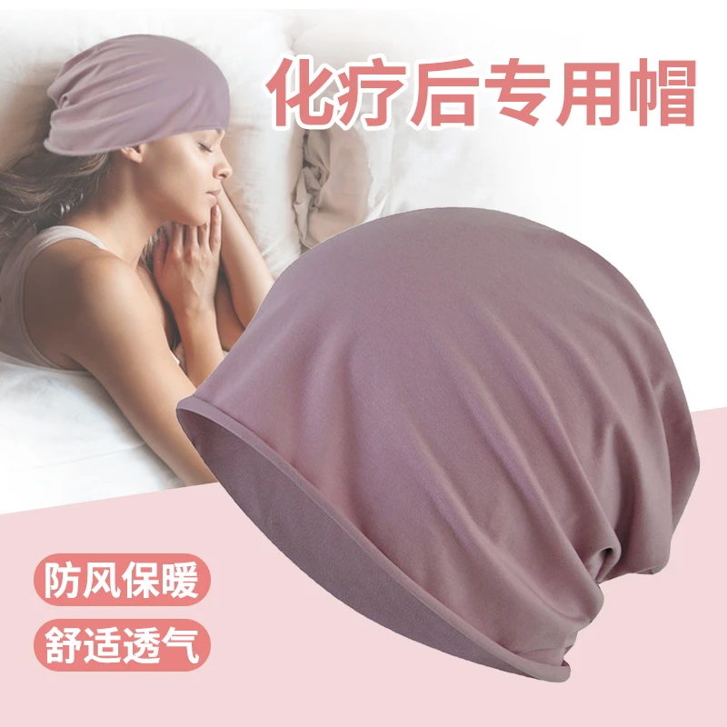 化疗后女士光头病人术后专用适合光头戴的帽子薄款包头月子帽睡觉
