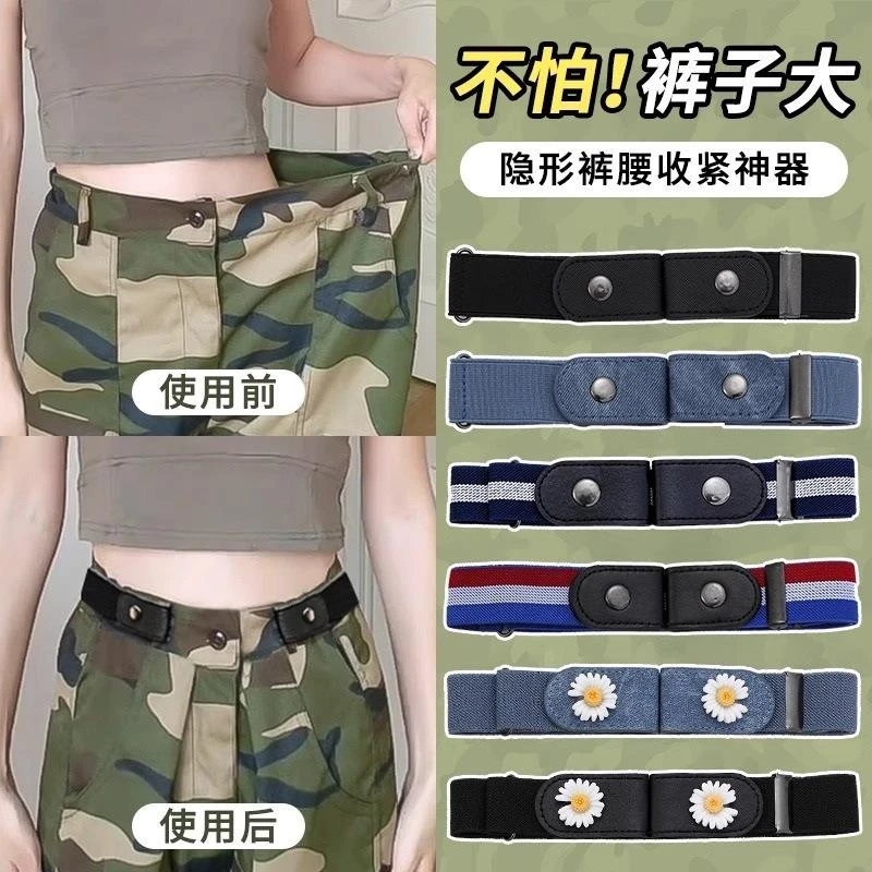 开学生军训男女无痕懒人腰带隐形裤带百搭休闲弹力松紧牛仔裤皮带