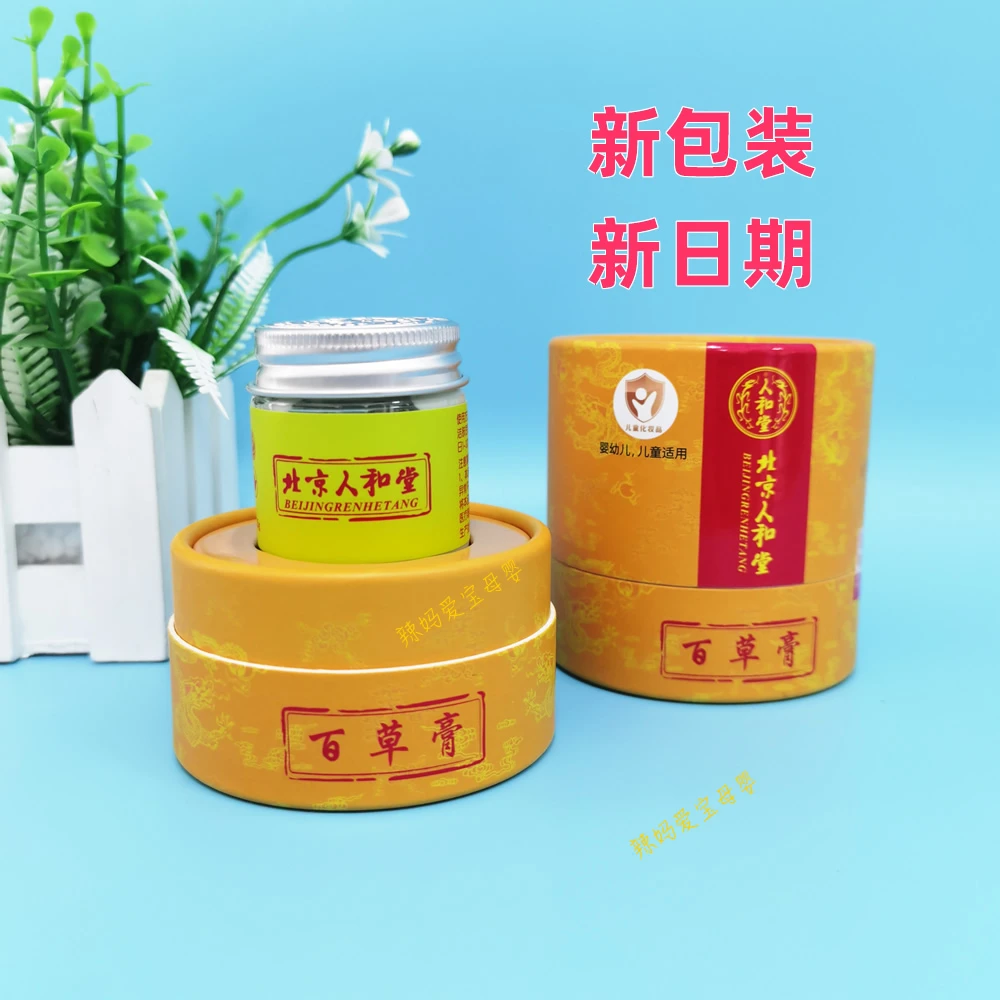 人和堂百草膏25g 儿童面霜润肤霜宝宝护臀膏保湿润护舒缓呵护肌肤