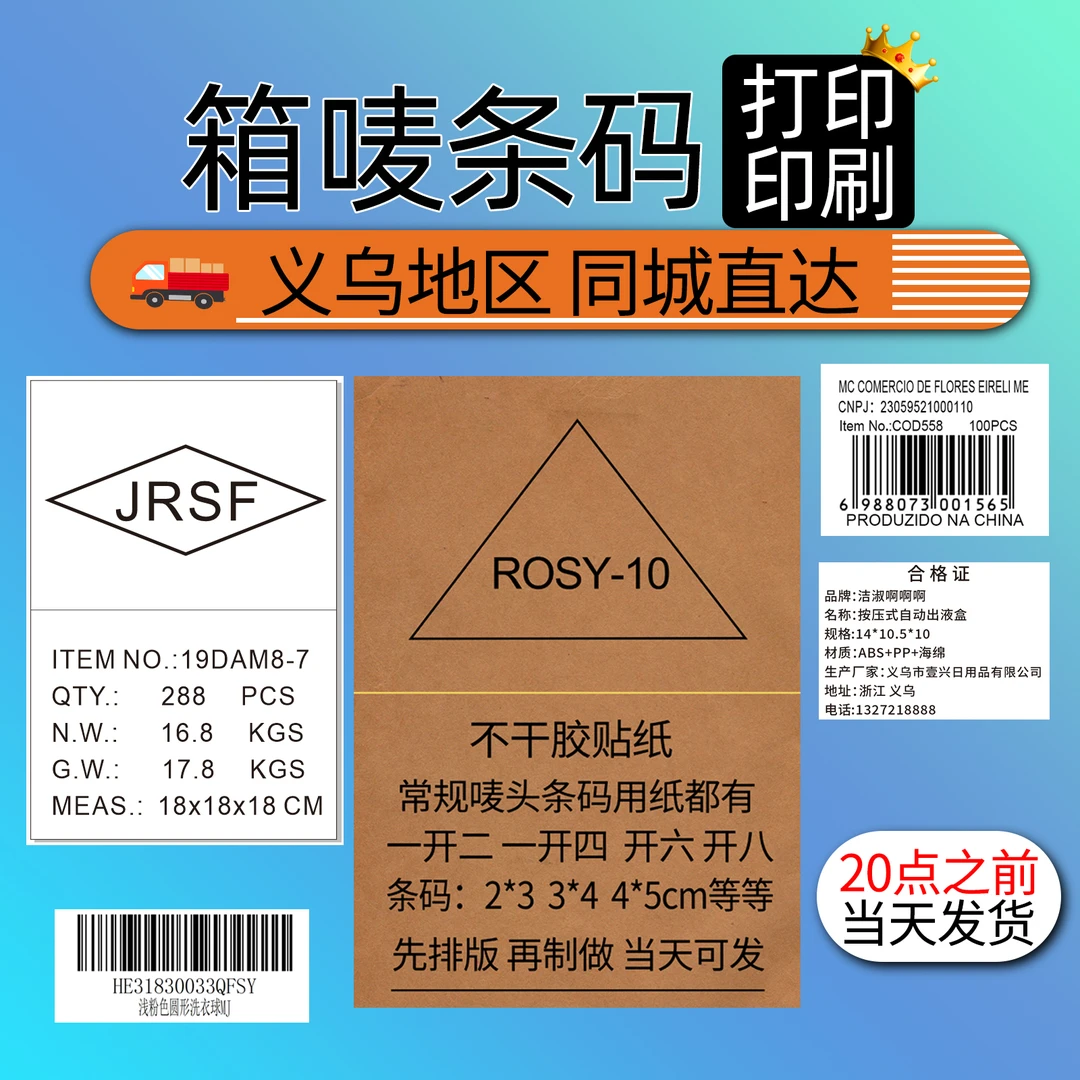 箱唛条形码打印印刷义乌跨境合格证标签定制贴纸各类印刷品