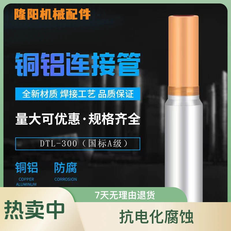 铜铝管GTL铜铝连接管对接头铜铝电缆中间街头铜铝线专用接头
