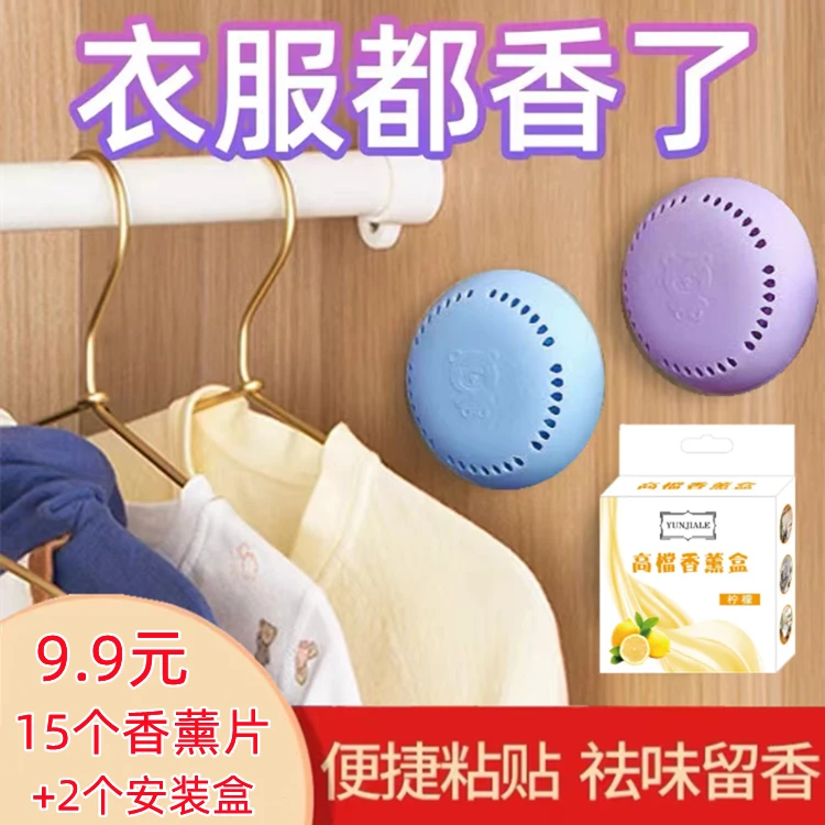 衣柜鞋柜车载卫生间祛味除臭香薰