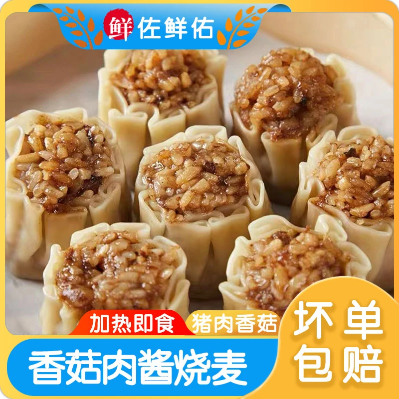 经典手工纸皮糯米烧麦速食早餐香菇猪肉软糯鲜香冷冻半成品食品