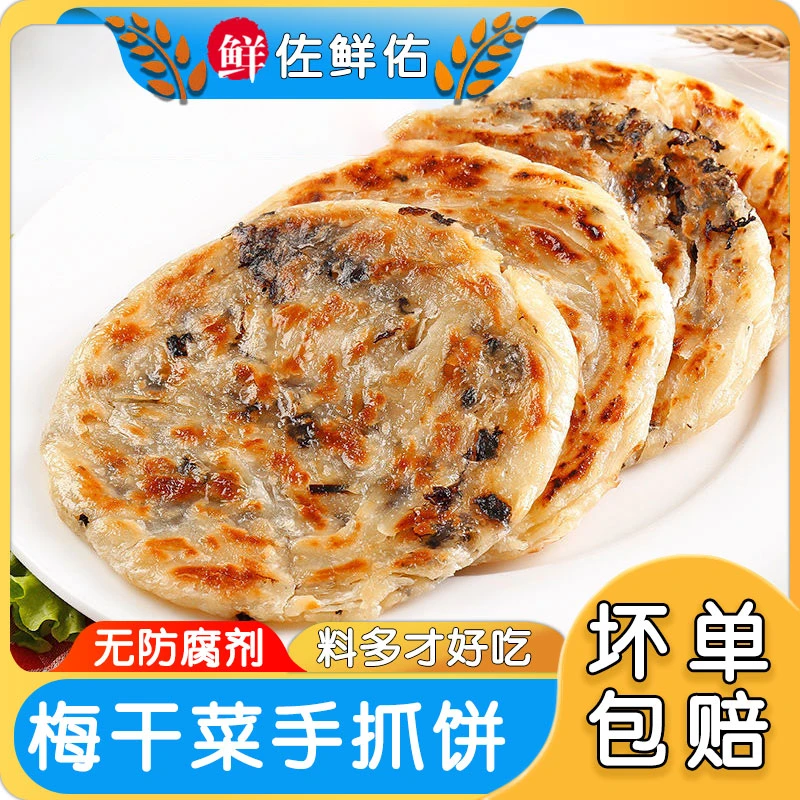 90克梅干菜饼20片宁波风味早餐梅菜半成品冷冻食品高中学生手抓饼