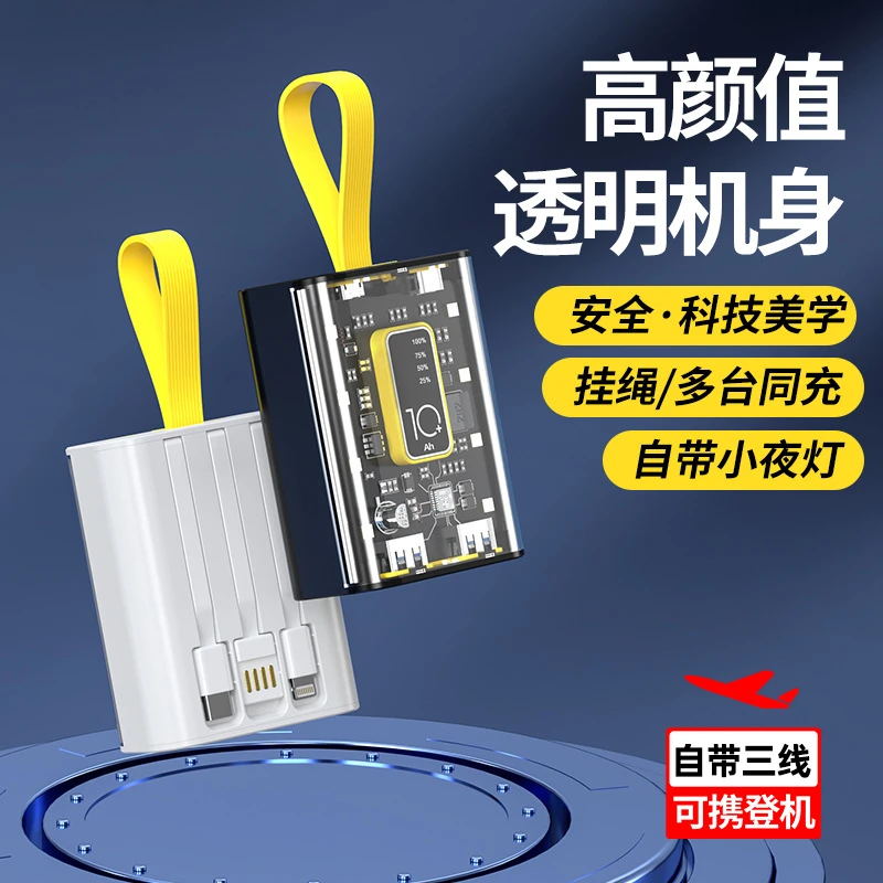 机甲自带线四合一充电宝20000毫安大容量快充透明移动电源充电宝