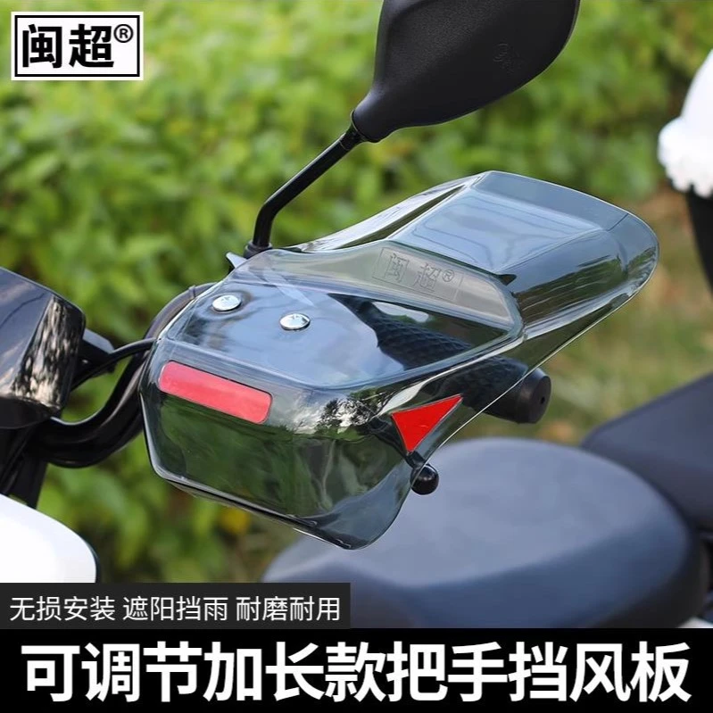 电动车护手罩踏板电瓶手把防风罩防晒防雨罩改装摩托车把手挡风罩