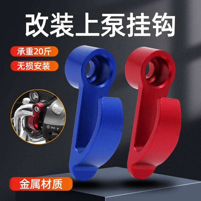 电动摩托车改装上泵侧边挂钩小牛UQI U+B侧边头盔挂钩N1S置物挂钩