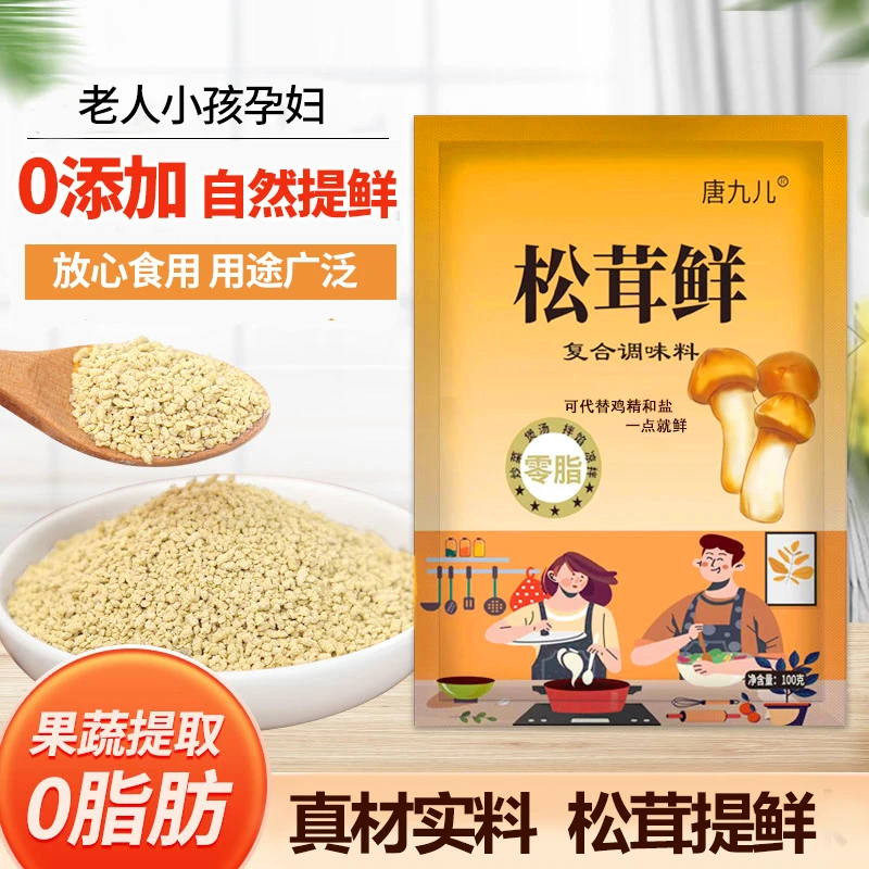 【到手8包】唐九儿松茸鲜调味松茸自然提鲜炒菜煲汤美食增鲜100g*8