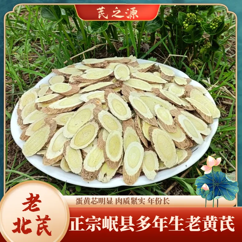 【北芪】正宗精选多年老黄芪甘肃岷县原产地发货