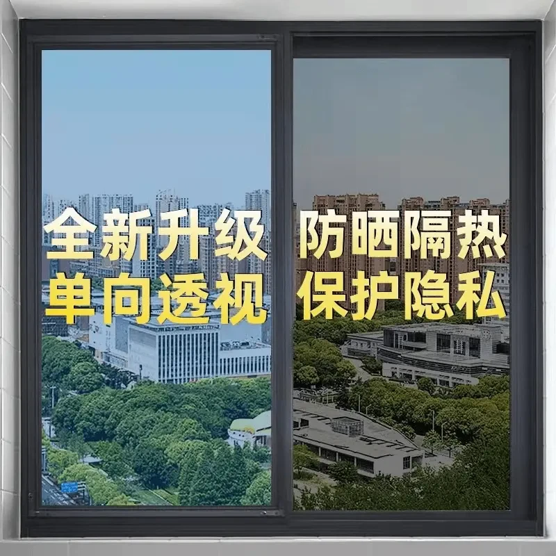 荞芬 单向透视隔热膜阳台遮光玻璃贴膜客厅窗户玻璃贴纸家用遮阳