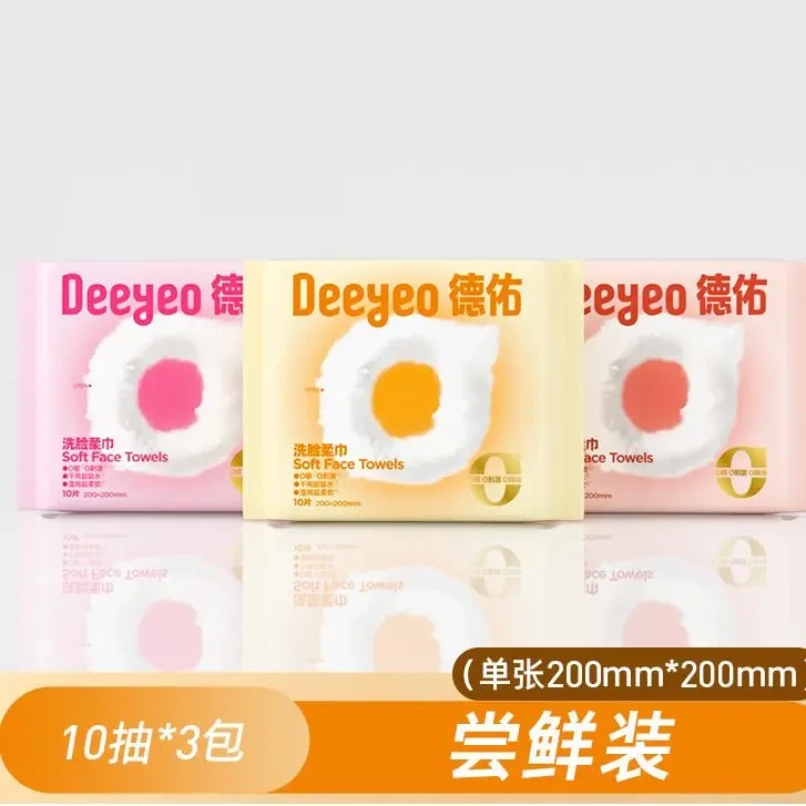 德佑云朵加厚便携小包洗脸巾一次性毛巾旅行装干湿两用洁面巾