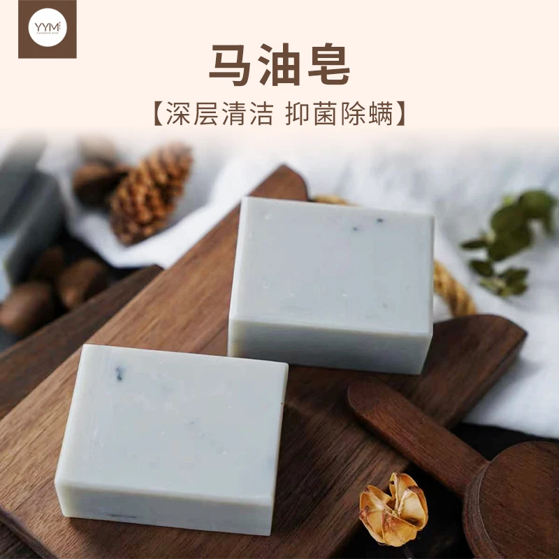 男士专用洗护除螨抑菌去污马油皂洁面皂沐浴皂手工皂冷皂温和
