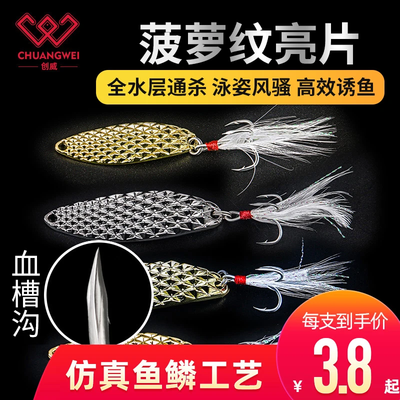 创威仿真亮片路亚假饵金属勺型鱼鳞水蛭亮片远投马口诱惑