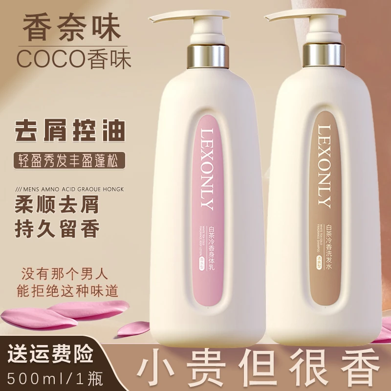 香水洗发水控油蓬松持久留香滋润柔顺去屑香氛洗头水正品推荐