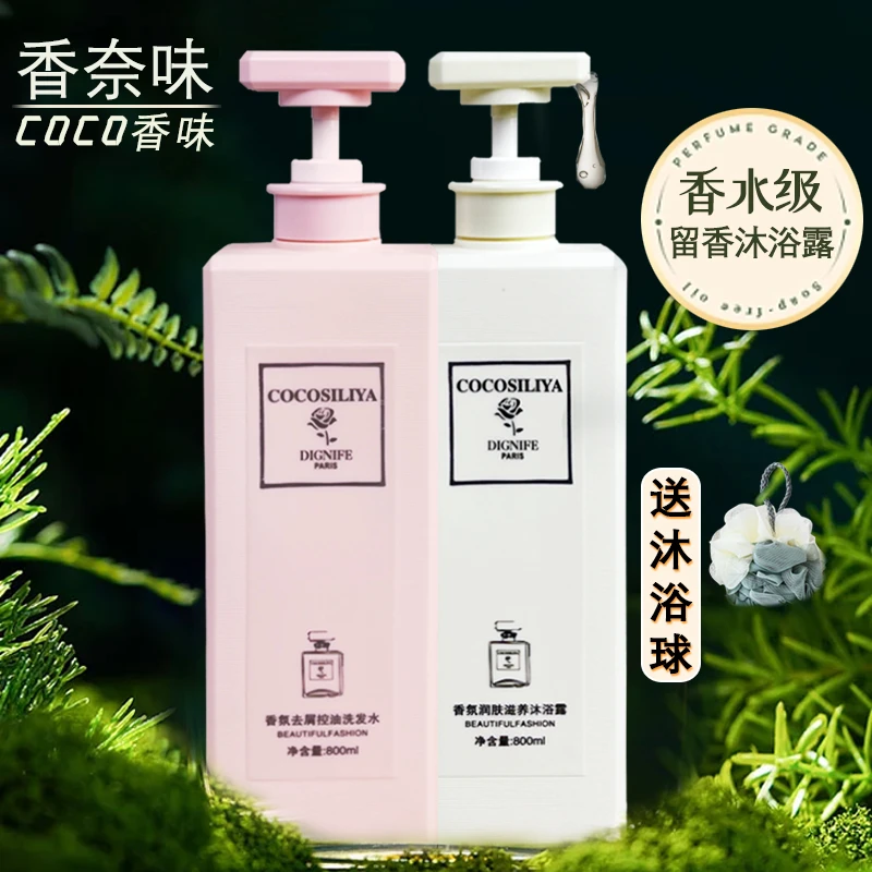 香水沐浴露留香持久男女通用洗澡沐浴乳洗发水家庭装官方正品
