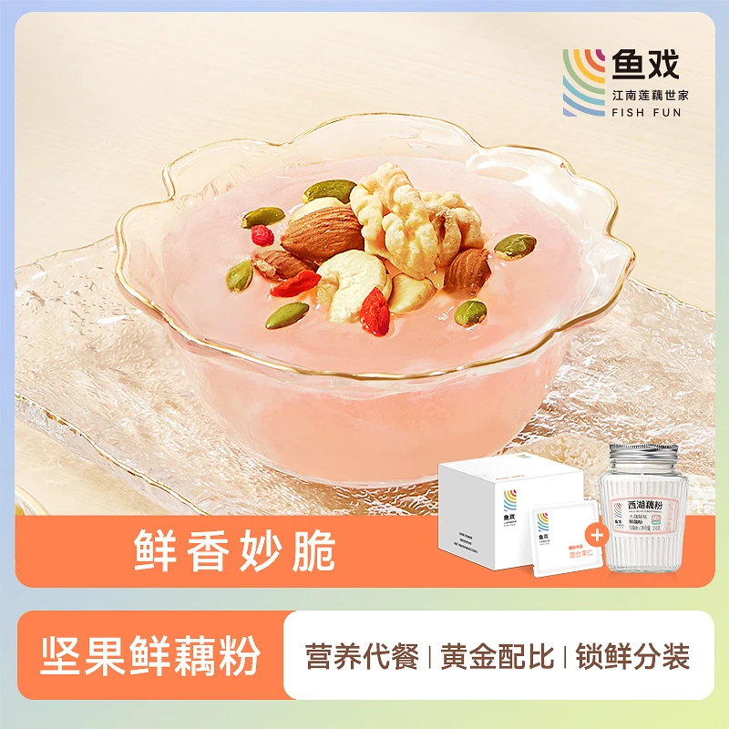 鱼戏坚果鲜藕粉【单罐装+混合坚果】西湖藕粉正宗藕粉坚果罐装搭配