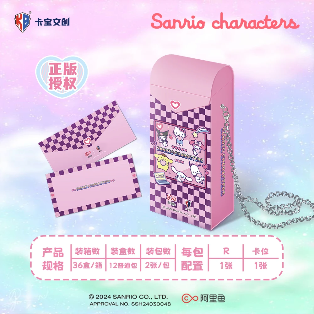 【叠叠/抬盒】卡宝文创三丽鸥票根珍藏卡线上版( 未成年人请勿下单)