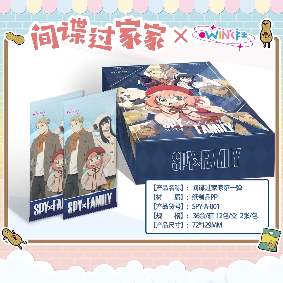 【拆盒】Wink社 间谍过家家 卡牌盲盒拆卡(拆封bu退换)