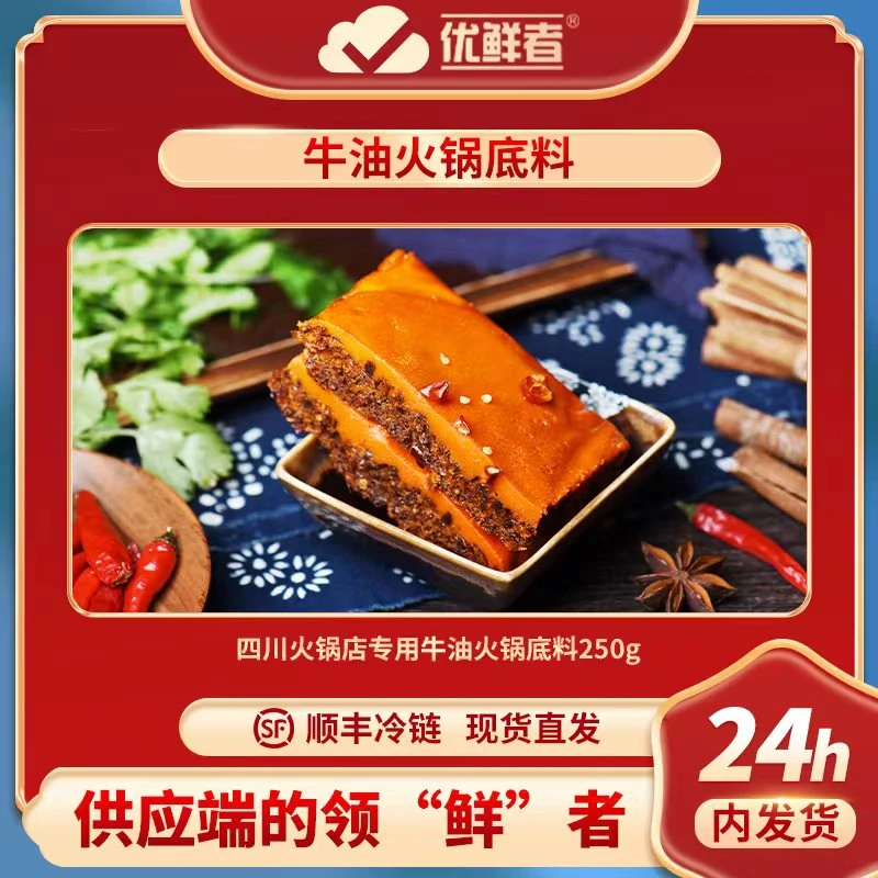 四川火锅店专用牛油火锅门店底料250g 火锅店商用同款
