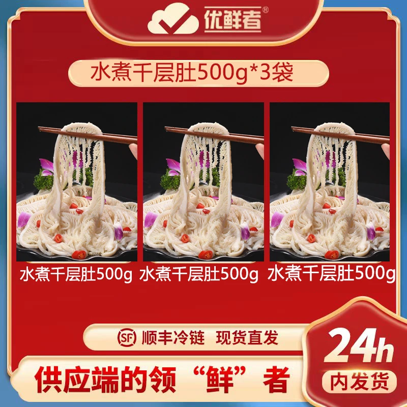 3斤水煮千层肚牛百叶白千层毛肚四川火锅食材新鲜牛杂固体含量80%