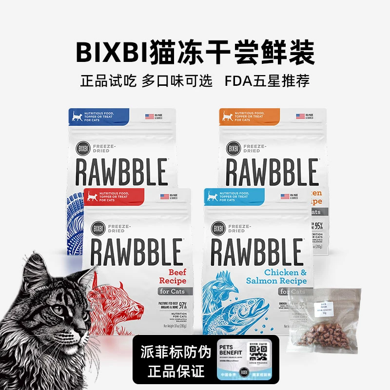 【试吃尝鲜】美国BIXBI全猫主食冻干火鸡肉三文鱼鸡肉牛肉猫粮10g