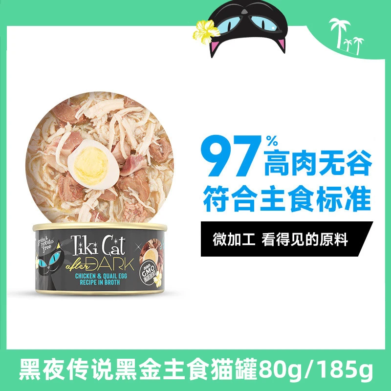 Tikicat黑夜传说猫罐头黑金猫主食进口美罐营养罐