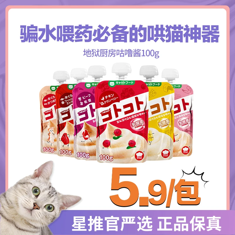 【全店4件包邮】地狱厨房猫咪零食咕噜酱营养猫猫零食成猫幼猫罐头