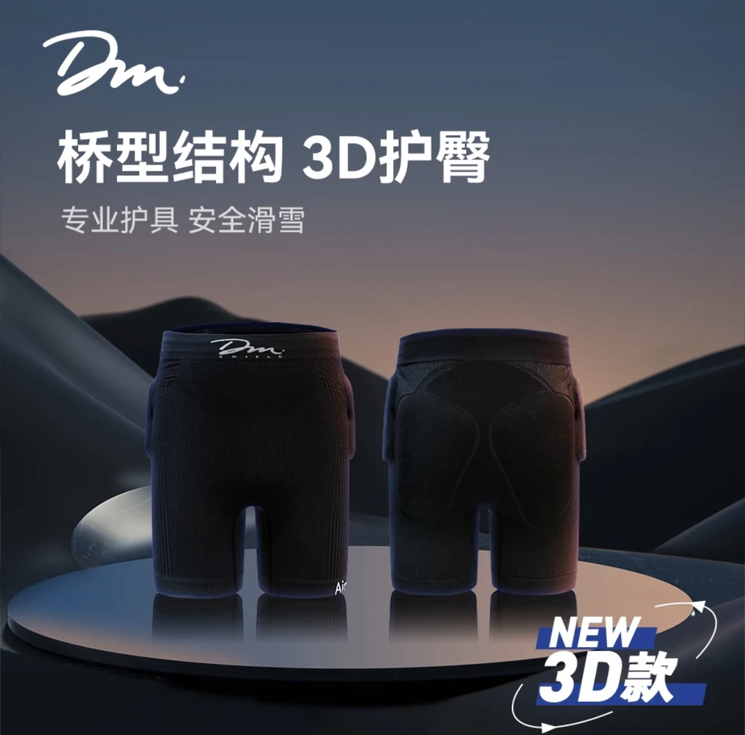 DM【23-24雪季】护臀3D款内穿 耐低温滑雪护具热销防护柔软防寒舒适