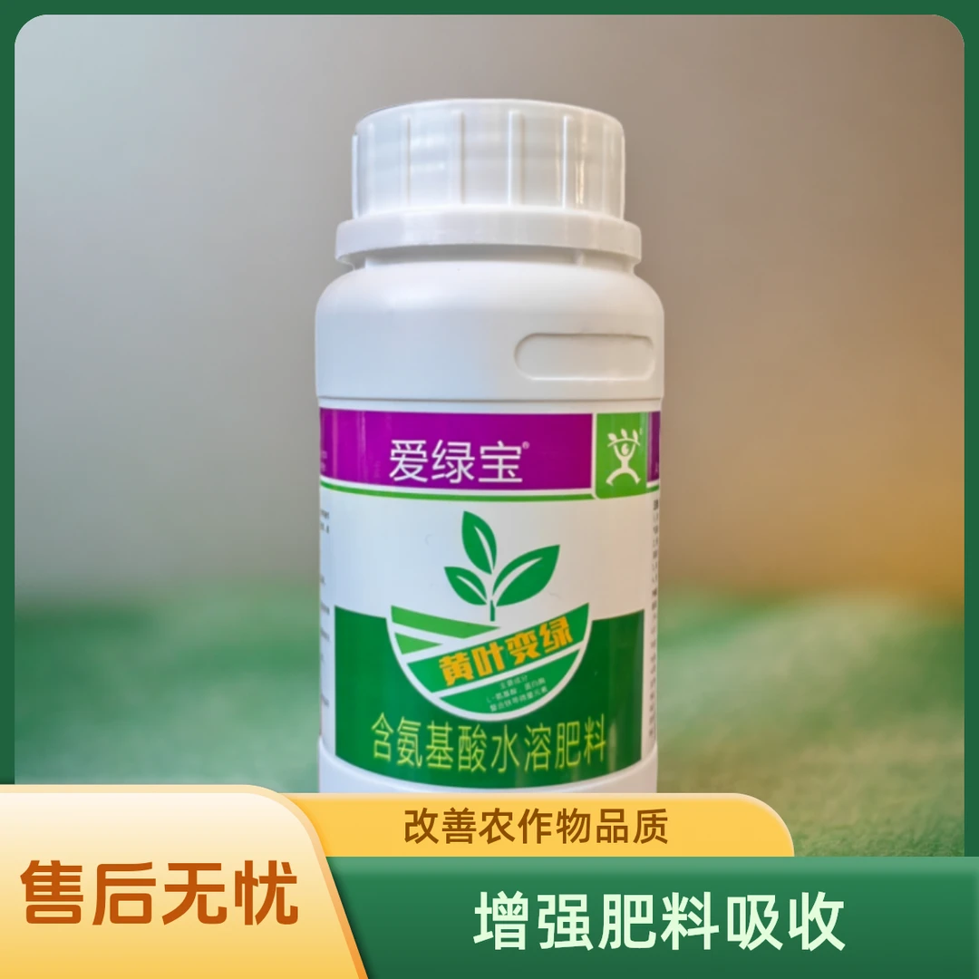 爱绿宝一喷就绿黄叶变绿抽新叶氨基酸微量元素水溶肥