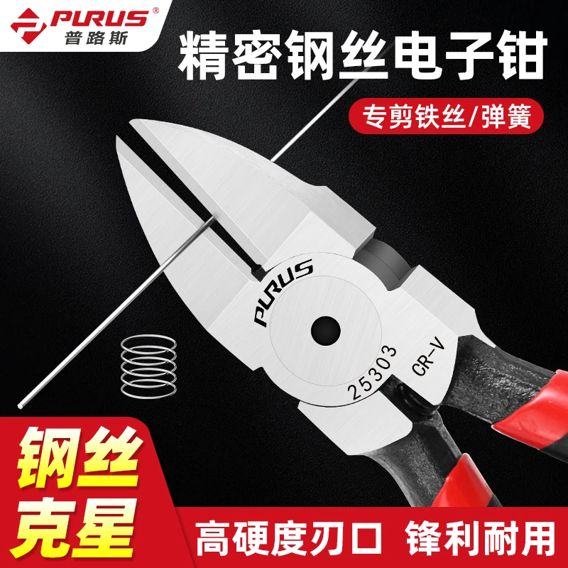 普路斯外刃水口钳5寸6寸剪钳斜口钳剪钢丝线钳电子电工剪偏口钳子