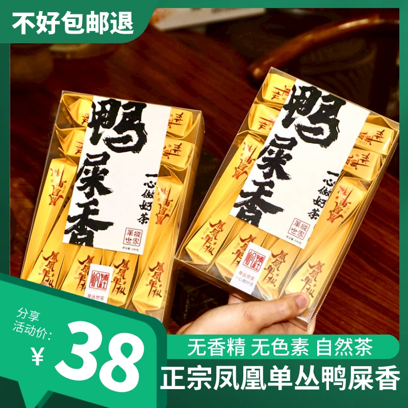 潮州正宗凤凰单枞高山鸭屎香乌岽山单丛鸭屎香银花香小泡袋装