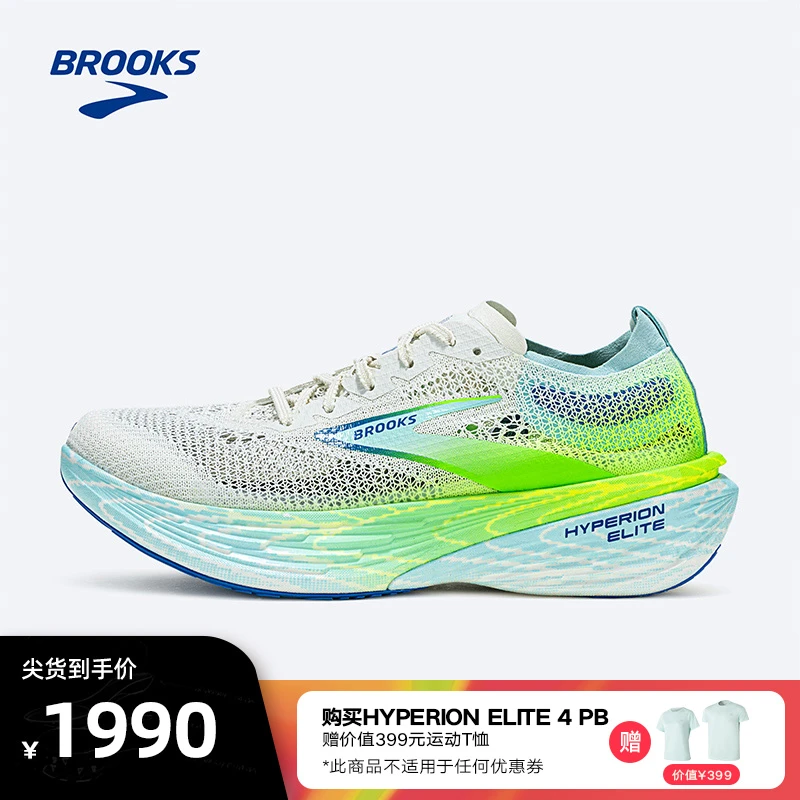 BROOKS布鲁克斯Hyperion Elite 4 PB龙卷风专业竞速跑鞋碳板达播