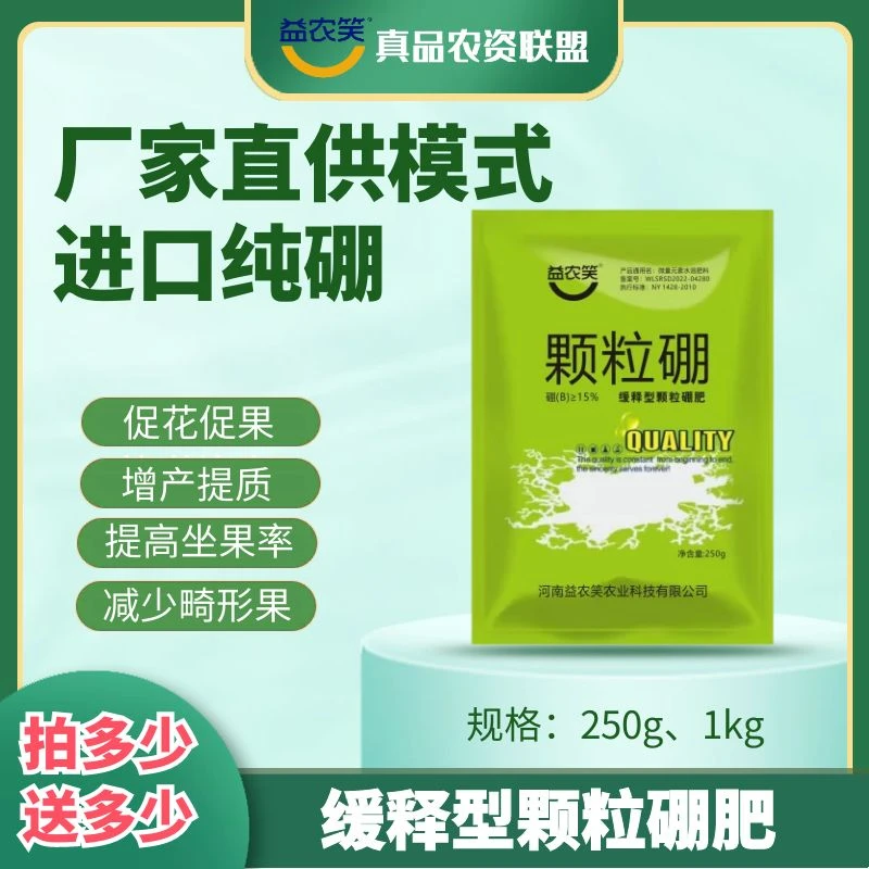 颗粒硼缓释硼肥底肥追肥果树蔬菜玉米小麦大豆花生微量元素肥料