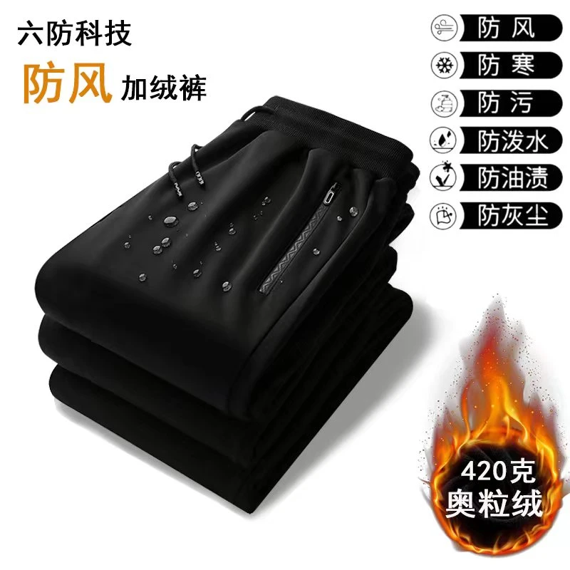 【加绒加厚】六防科技防风裤男女同款情侣保暖裤棉裤防冬休闲裤子