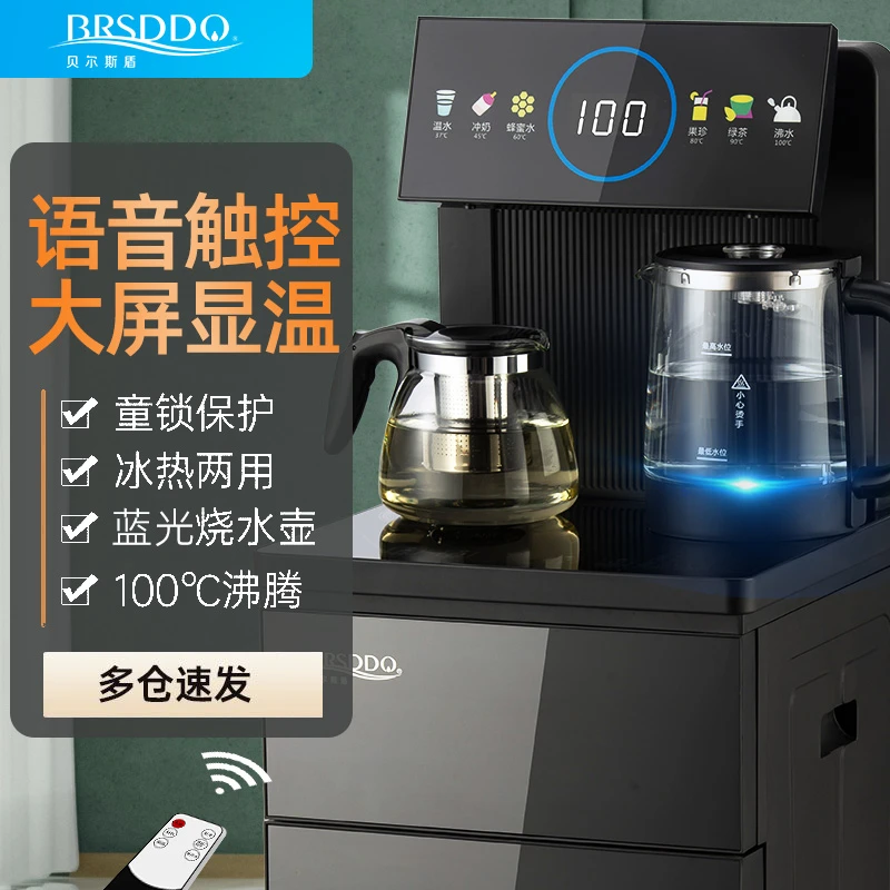 BRSDDQ/贝尔斯盾饮水机家用语音冷热多功能全自动2024新款茶吧机