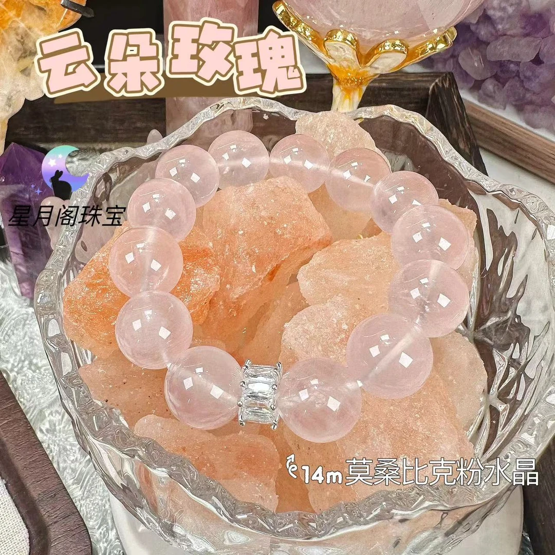TG0015【云朵玫瑰】14m莫桑比克粉水晶天然水晶设计款