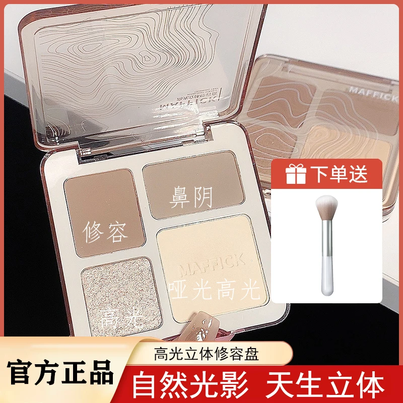 四色修容盘一体盘提亮阴影鼻影橘淡妆系哑光提亮肤色自然立体腮红