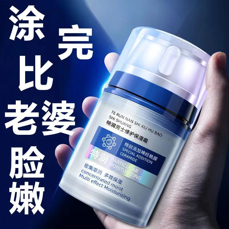 男士面霜补水保湿润肤乳液秋冬防干燥起皮控油净痘护肤脸霜紧致