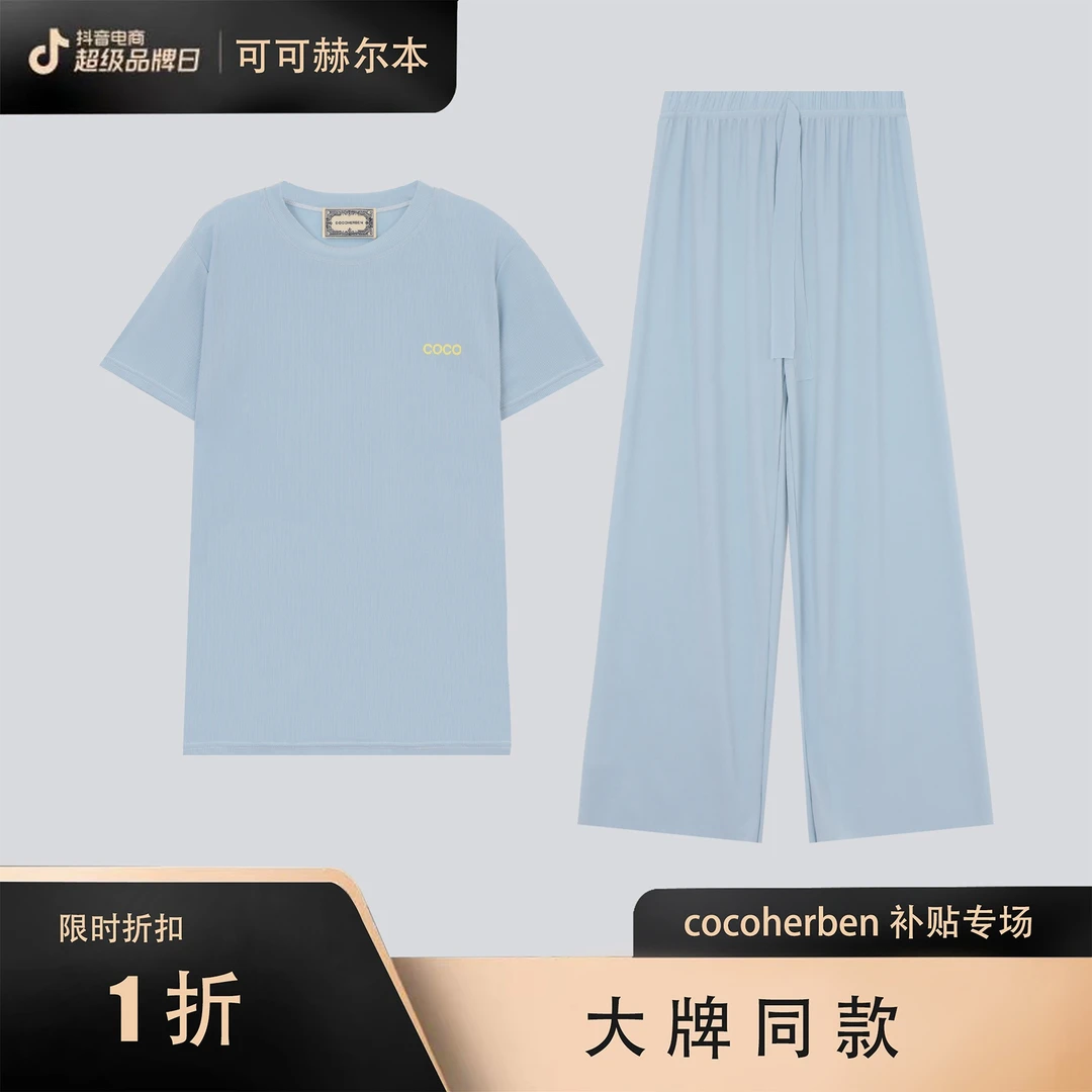Coco Herben-定制时尚睡衣可穿出门的百搭套装LY1114（带礼盒）