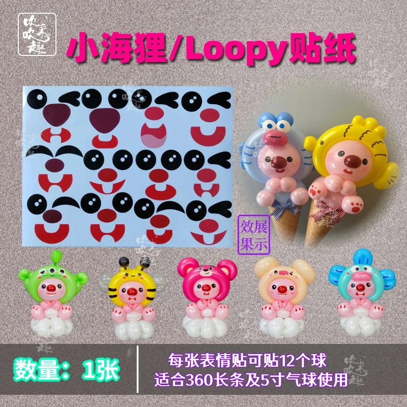 小海狸loopy长条表情贴纸露比手拿棒造型气球贴纸眼睛贴纸