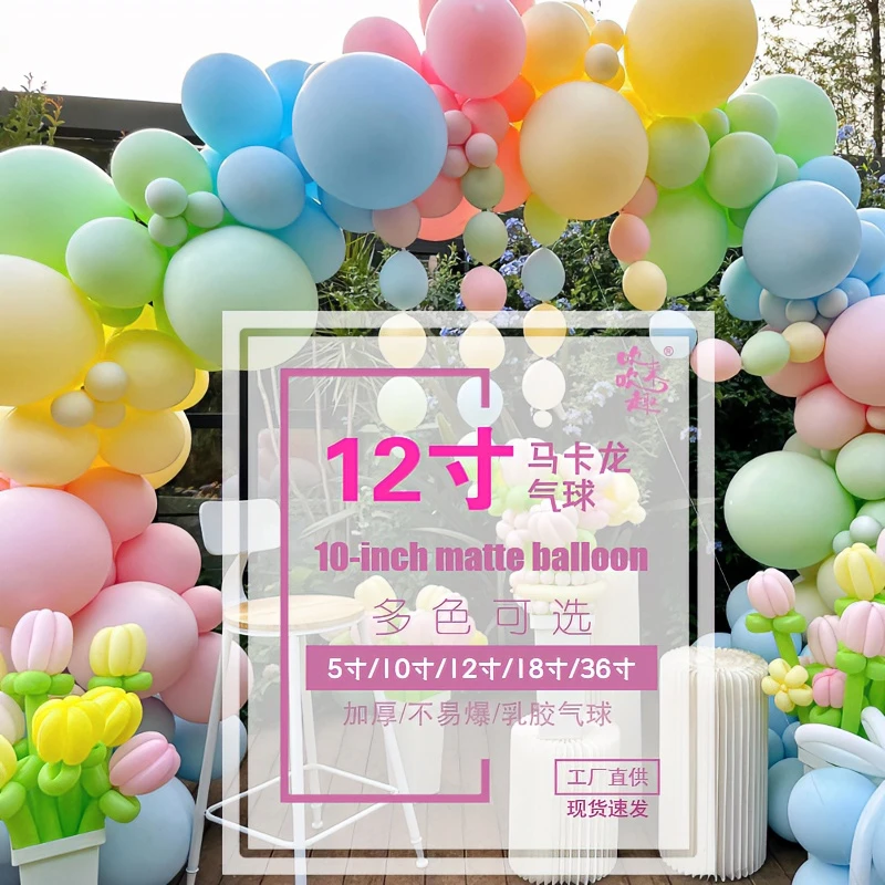 浪漫婚房马卡龙气球防爆10寸12寸清新表白布置结婚生日派对颜色