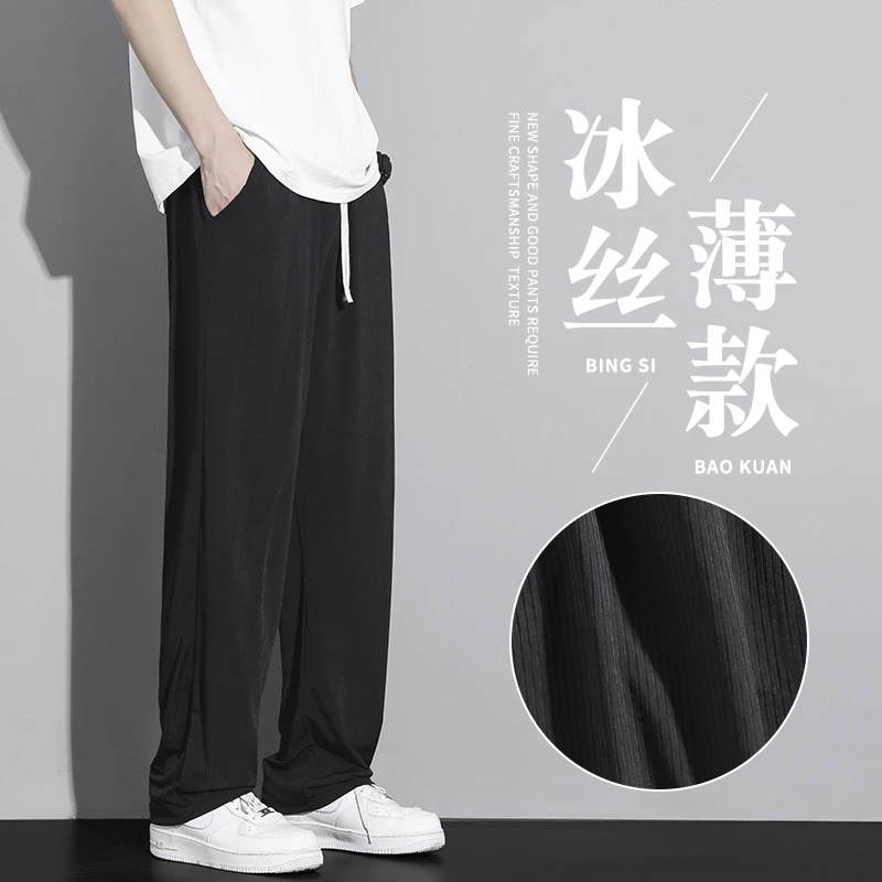 冰丝阔腿裤早秋季薄款2023潮流直筒宽松垂感加长休闲长裤子