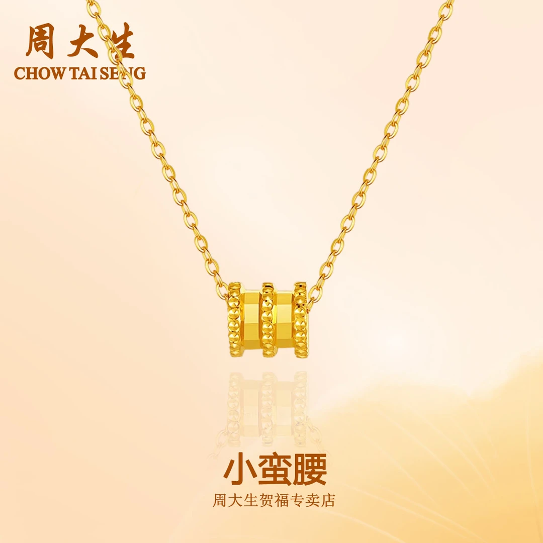 周大生足金小蛮腰套链经典时尚简约黄金吊坠专属礼物