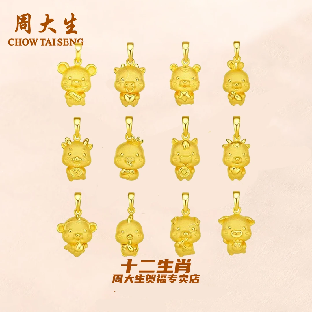 周大生足金十二生肖宝宝挂坠可编绳本命年礼物可爱送女友吊坠金色
