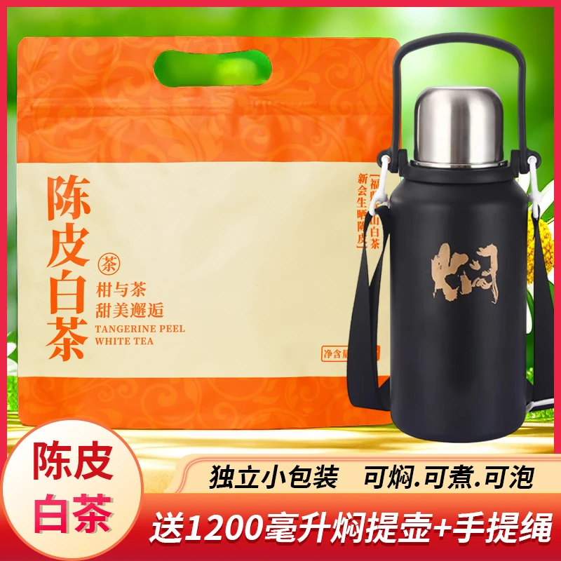 陈皮白茶15年福鼎贡眉寿眉老白茶新会陈皮冬季可焖可煮可泡送焖壶