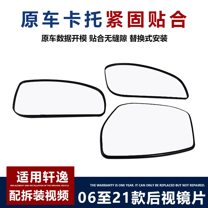 经典轩逸倒车镜06至16 18 19年款新轩逸反光镜子左右后视镜片玻璃