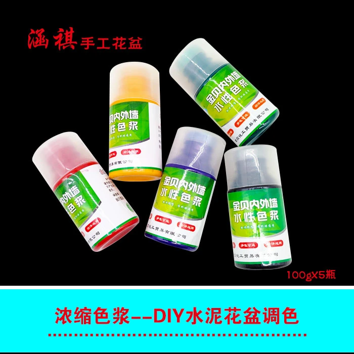 浓缩色浆-水泥调色制作花盆100gX5瓶装