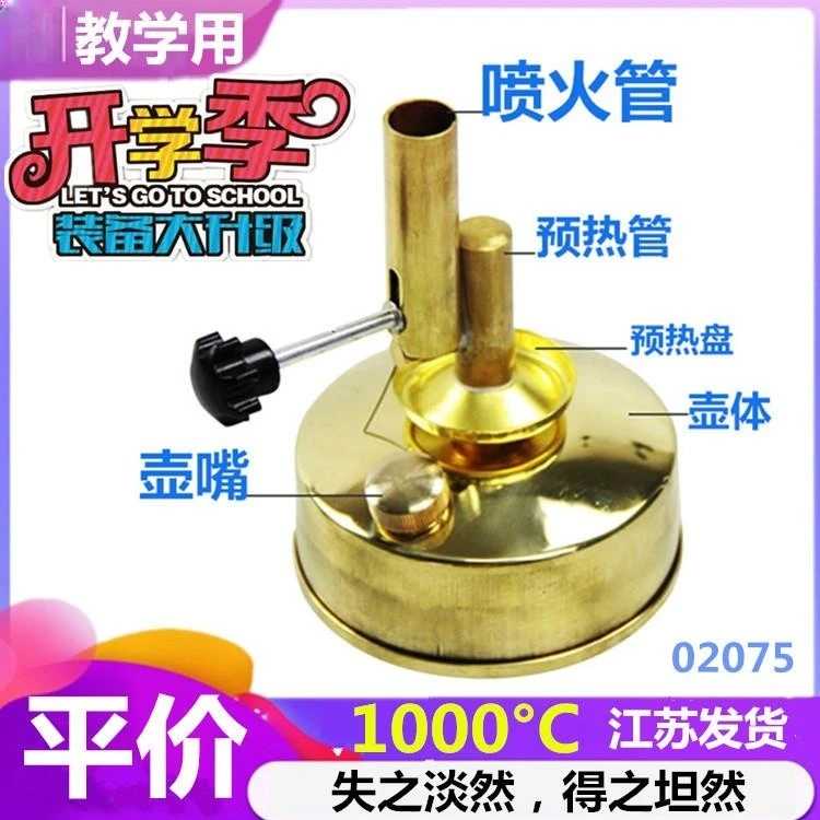 全铜酒精喷灯 坐式座式加厚便携1000度实验器材烘培小型教学02075