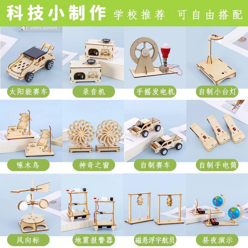 科学科技小制作发明儿童diy材料包玩具小学生小手工作品实验套装