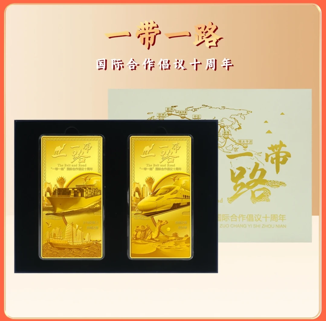非法定货币【一带一路】十周年纪念砖 两枚 打造发行现货现发